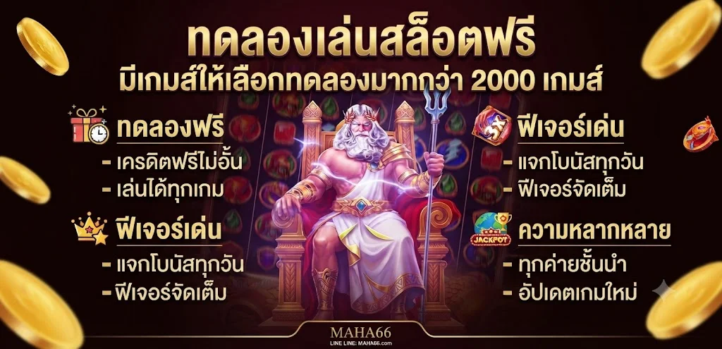 ทดลองเล่นสล็อตฟรี PHARUAY99 PG Pragmatic AMB