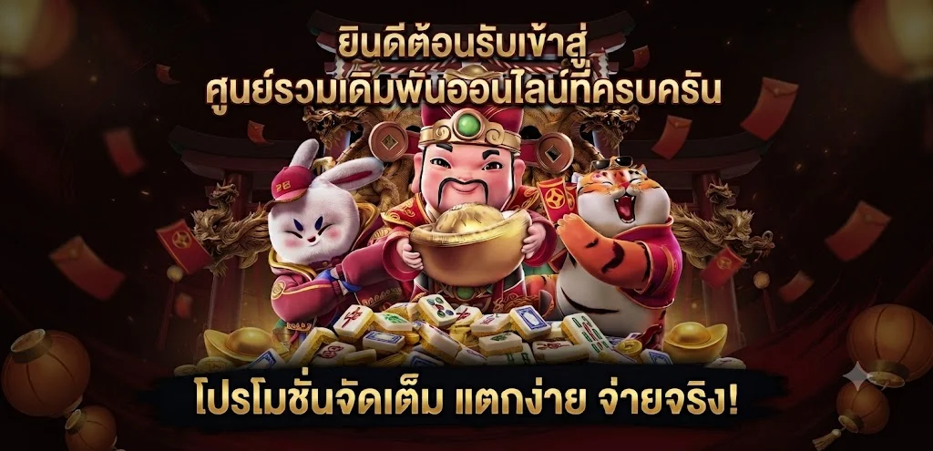 PHARUAY99 เว็บหวยออนไลน์ครบวงจร จ่ายสูง สล็อต บาคาร่า แทงบอล